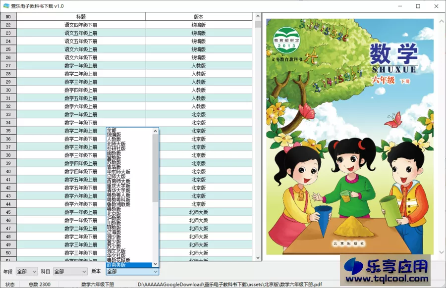 图片[1] - 萱乐电子教科书下载 1.0 下载 下载小学高中电子版工具 - 乐享应用