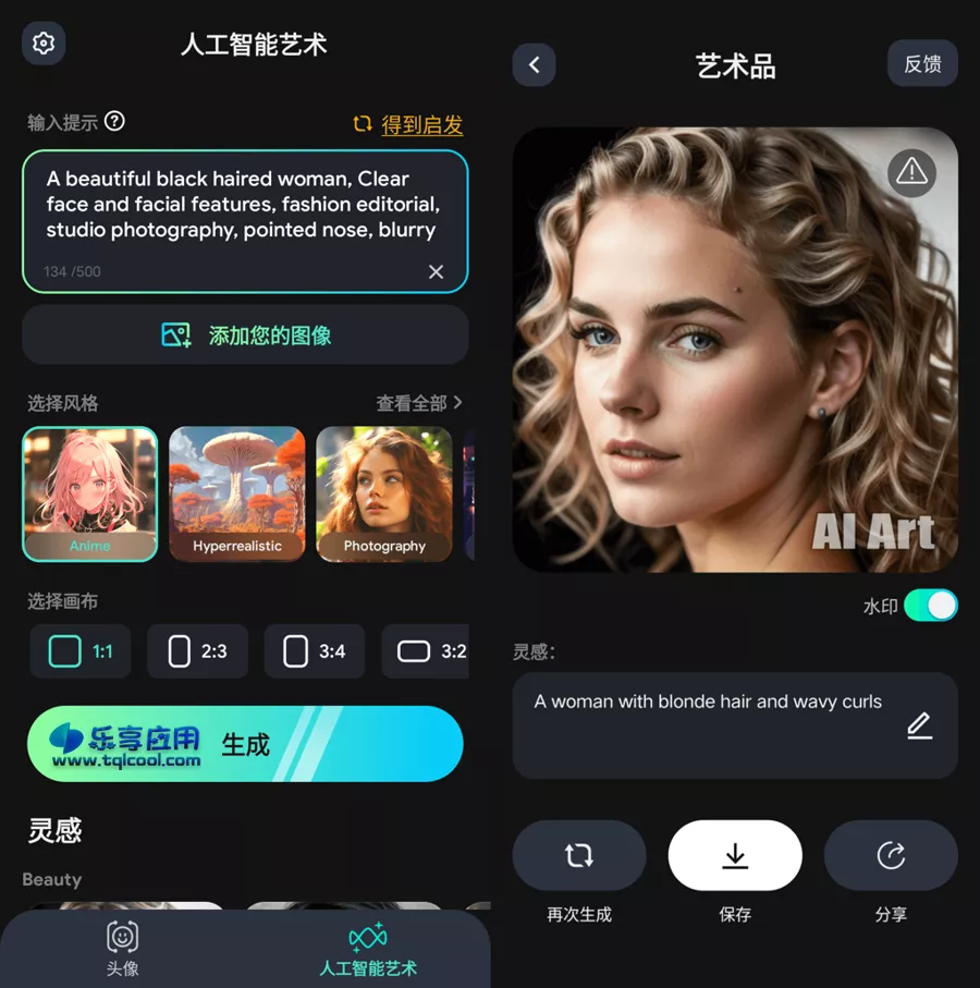 图片[1] - 安卓 AI Art Generator 1.2.2 下载 人工智能图片生成器 - 乐享应用