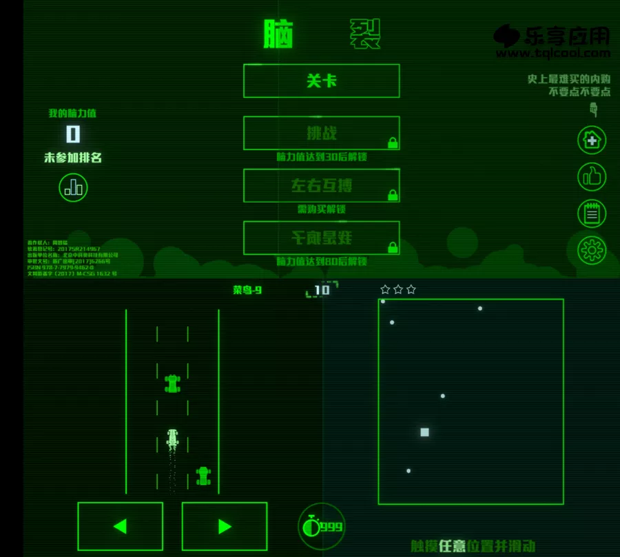 图片[1] - 安卓脑裂游戏 999 破解版下载 解锁无限道具 - 乐享应用