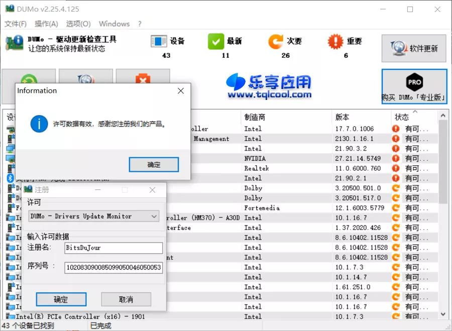图片[1] - DUMo 2.25 下载 附注册码 驱动更新检查工具 - 乐享应用