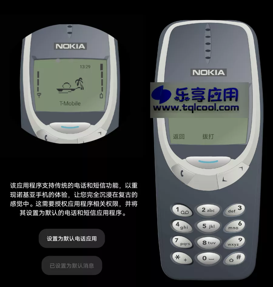 图片[1] - 安卓 Retro Nokia 1.9.0 下载 模拟诺基亚手机界面 - 乐享应用