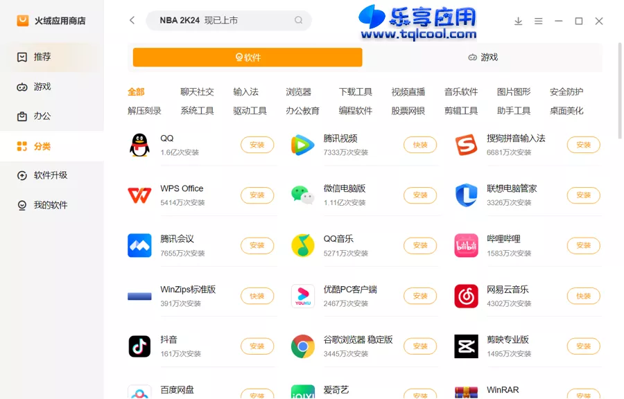 图片[1] - 火绒应用商店 1.0 内测版下载 - 乐享应用