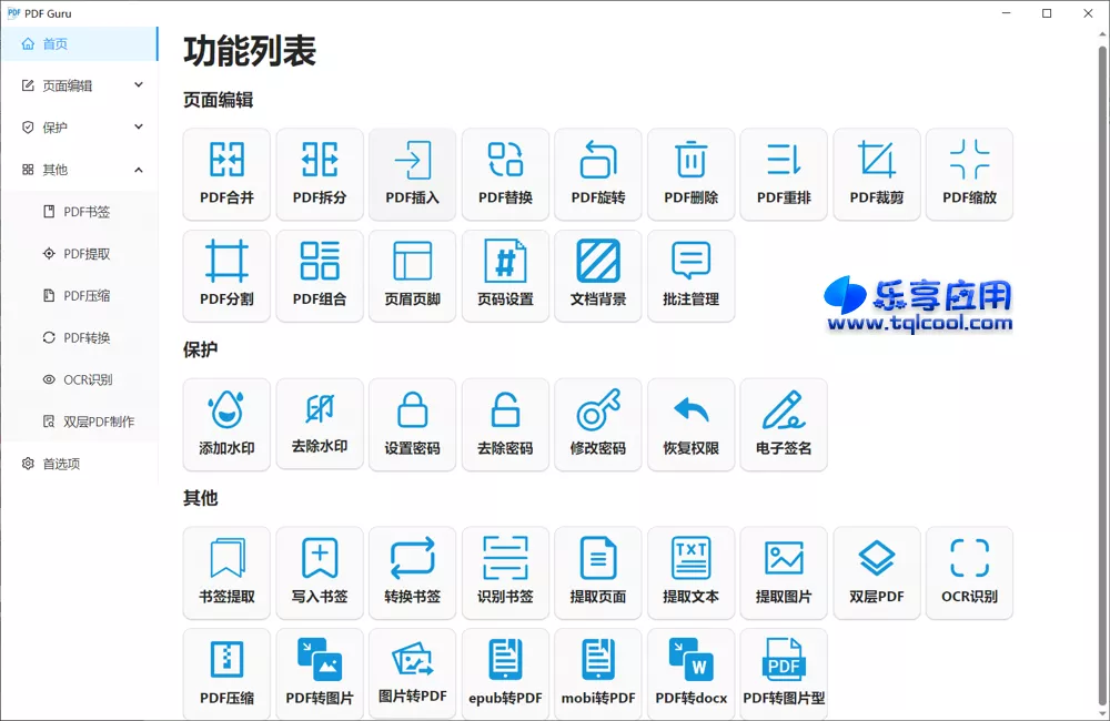 图片[1] - PDF Guru 1.0.13 便携版下载 PDF文件处理工具 - 乐享应用