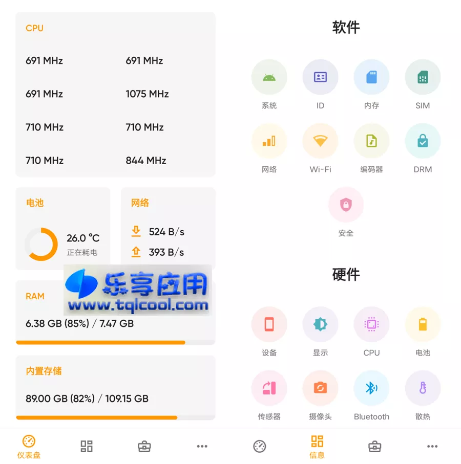 图片[1] - 安卓设备信息检测APP Castro 4.6 下载 - 乐享应用