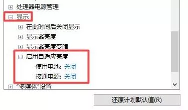 图片[6] - 笔记本屏幕亮度自动变暗怎么办 调整方法 - 乐享应用