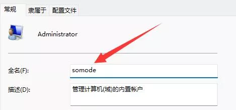 图片[5] - 电脑用户名怎么修改 Windows账户名设置教程 - 乐享应用