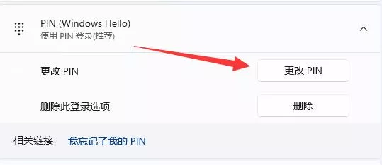 图片[7] - Windows 11系统pin码怎么更改 设置修改教程 - 乐享应用