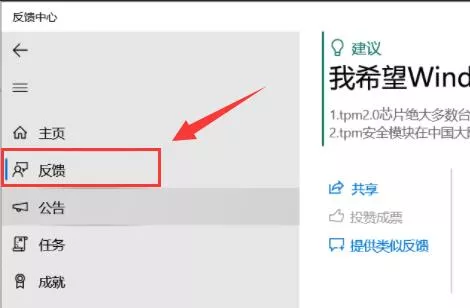 图片[5] - Win11遇到bug怎么反馈 官方提交入口 - 乐享应用