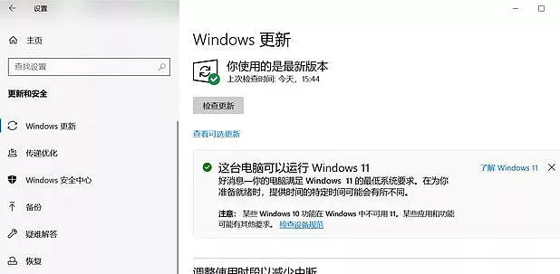 图片[3] - Win11升级提示正在撤销 退回更新解决方法 - 乐享应用