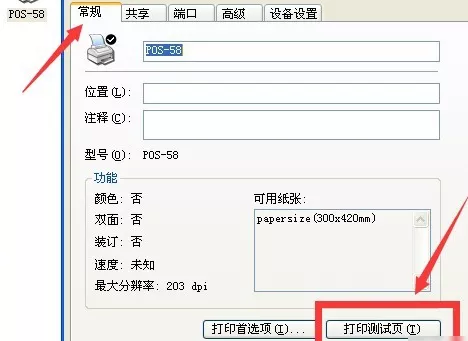 图片[7] - 打印机怎么用?使用方法图文详解 - 乐享应用