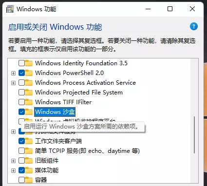 图片[4] - Windows Sandbox沙盒怎么开启？功能步骤详解 - 乐享应用