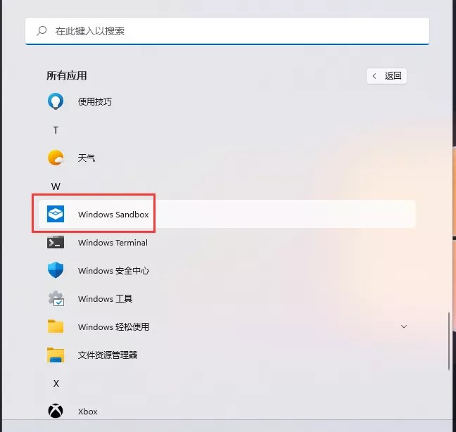 图片[7] - Windows Sandbox沙盒怎么开启？功能步骤详解 - 乐享应用