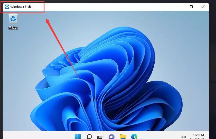 图片[8] - Windows Sandbox沙盒怎么开启？功能步骤详解 - 乐享应用