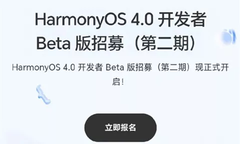 图片[4] - 华为鸿蒙4.0申请入口在哪 报名内测方法 - 乐享应用