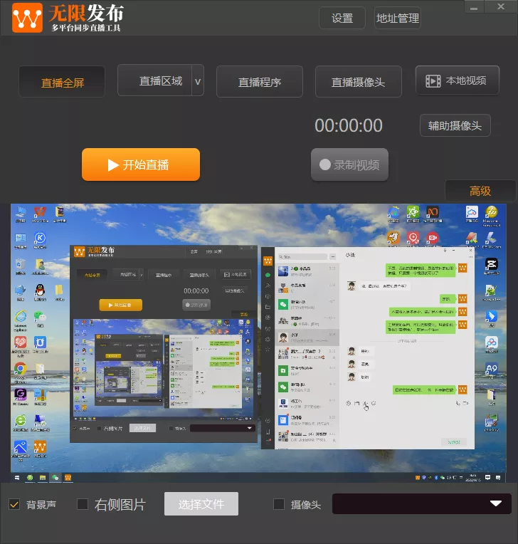 图片[1] - 无限发布推流工具 v2.0.0 下载 多平台同步直播软件 - 乐享应用