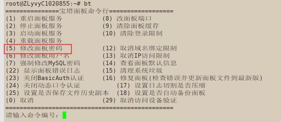 图片[2] - 宝塔面板提示密码错误,无法登陆-解决方法 - 乐享应用