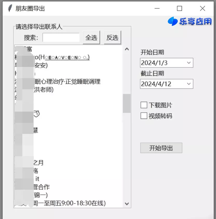 图片[1] - 微信朋友圈导出工具 WechatMoments v0.0.1便携版 - 乐享应用