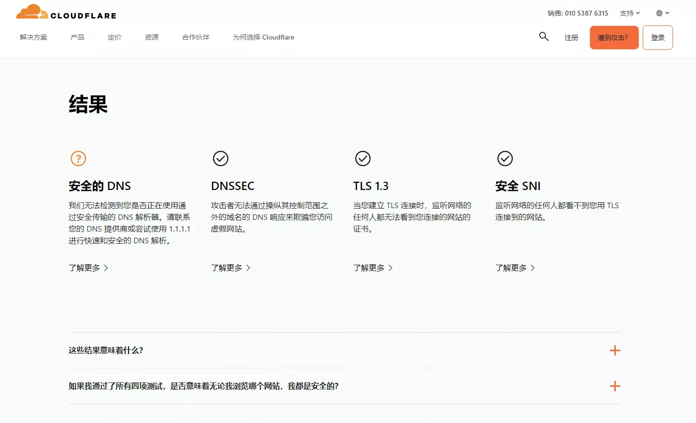 图片[2] - 上网环境安全检测_使用 Cloudflare 对浏览器检查 - 乐享应用