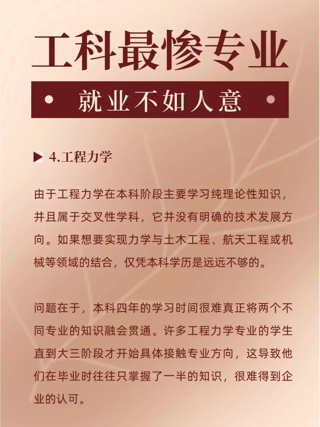 图片[4] - 工科最惨专业_大学生就业难_家长必看 - 乐享应用