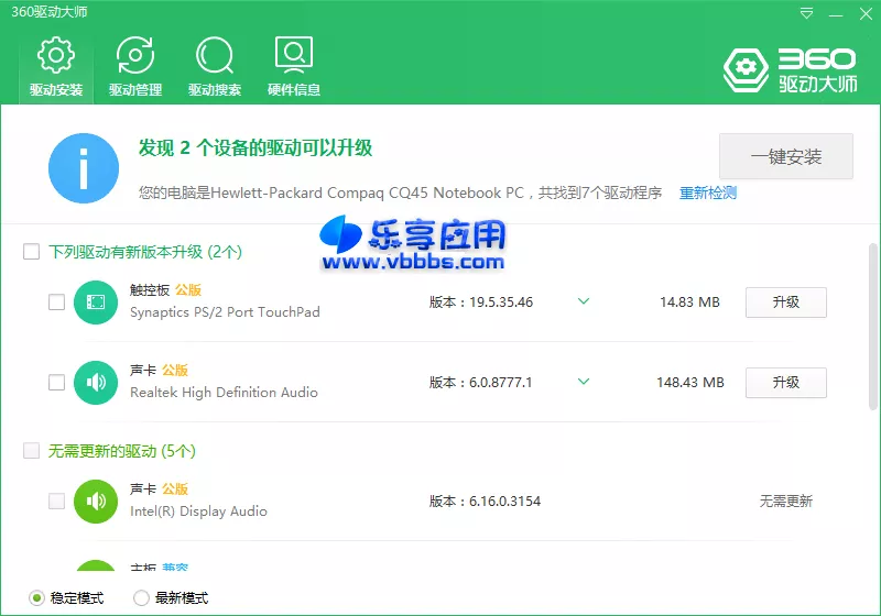 图片[1] - 360驱动大师 v2.0.0.2040 绿色单文件纯净版 - 乐享应用