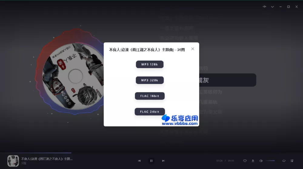 图片[2] - 无损音乐播放器 PC方格音乐 v1.6.1 下载 - 乐享应用