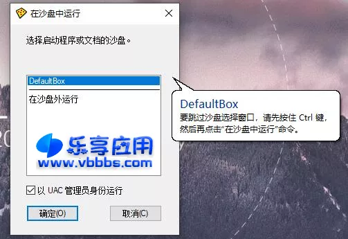 图片[1] - Sandboxie 沙盘隔离环境软件 v5.69.7 正式版下载 - 乐享应用