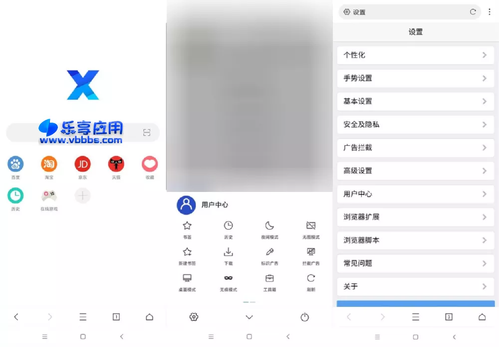图片[1] - 安卓X浏览器 Browser v4.8.0 谷歌版下载 - 乐享应用