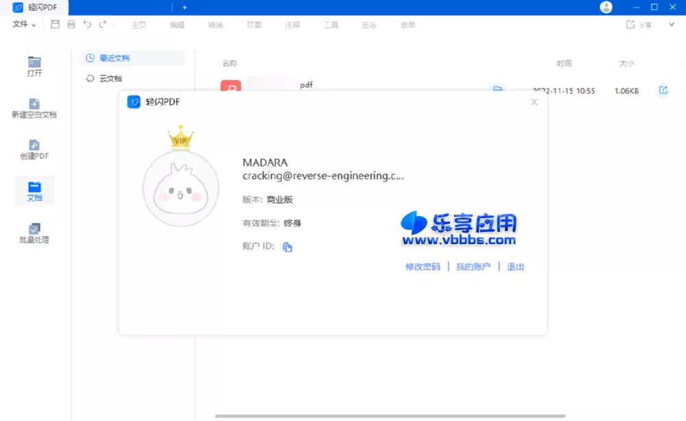 图片[1] - 傲软轻闪PDF编辑软件 v2.14.9 终身激活版下载 - 乐享应用
