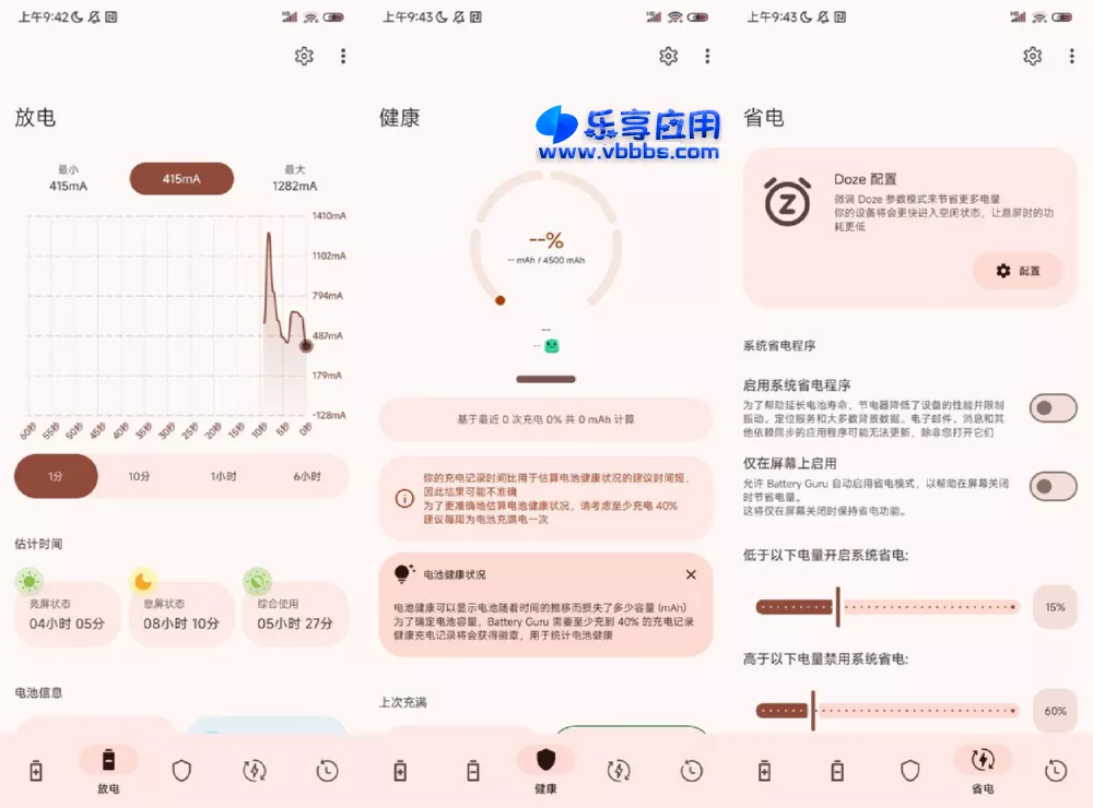图片[1] - 安卓 Battery Guru 手机电池管理软件 v2.3.7 高级版下载 - 乐享应用