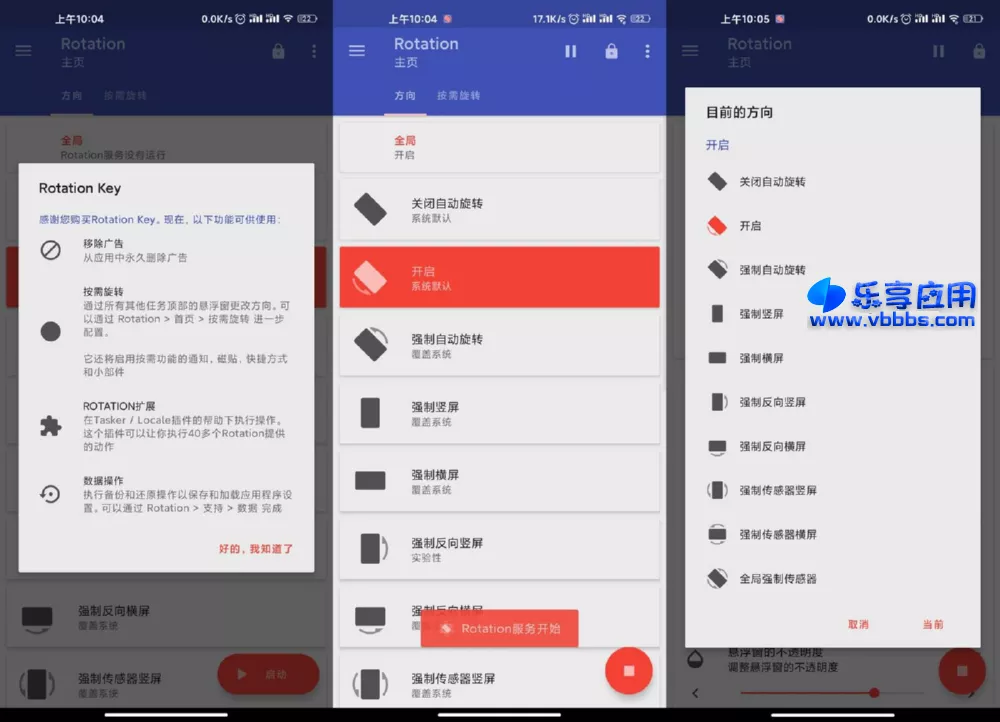 图片[1] - 安卓强制旋转屏幕 Rotation v28.3.0 高级版下载 - 乐享应用