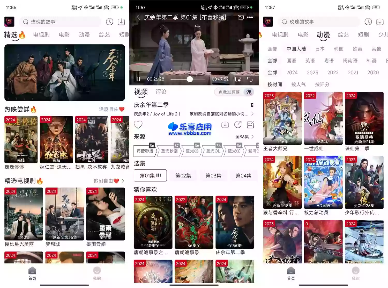 图片[1] - 安卓布蕾4K 追剧影视APP v2.0.1 纯净版下载 - 乐享应用