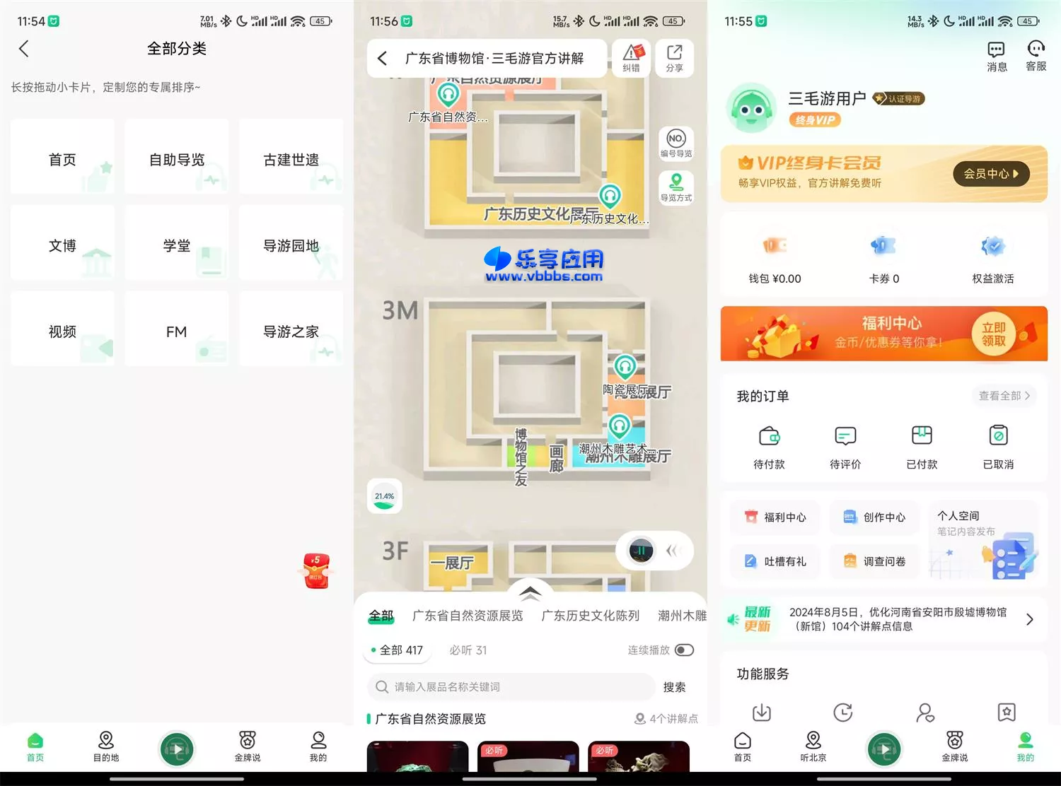 图片[1] - 安卓三毛游 景区讲解软件 v7.7.0 专业版下载 - 乐享应用