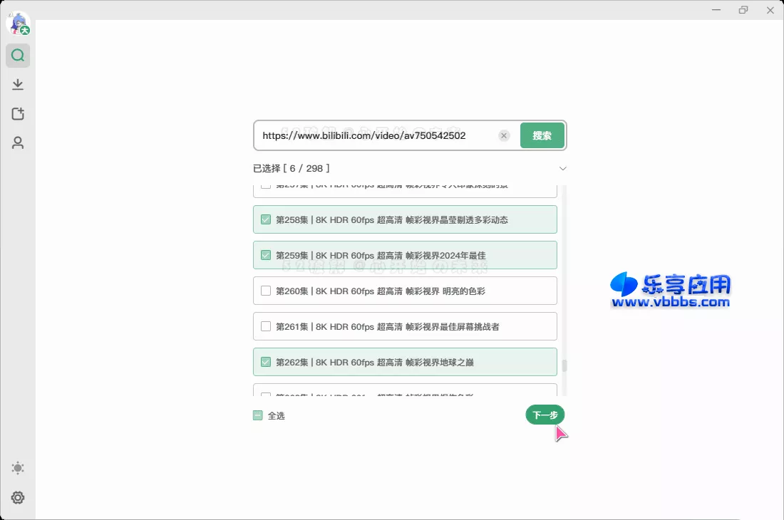 图片[2] - B站视频下载工具 Bilidown v1.1.7 中文版下载 - 乐享应用
