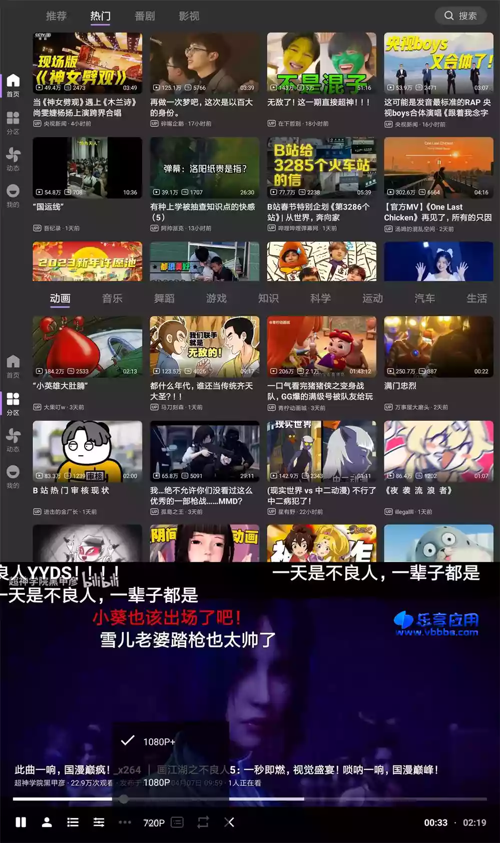 图片[1] - 安卓 BBLL bilibili电视版客户端 v1.4.4 下载 - 乐享应用