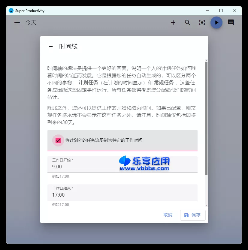 图片[2] - Super Productivity 任务时间管理软件 v9.0.7 下载 - 乐享应用