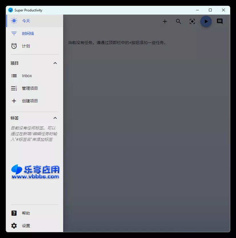 图片[1] - 任务管理软件 Super Productivity v10.0.11 下载 - 乐享应用