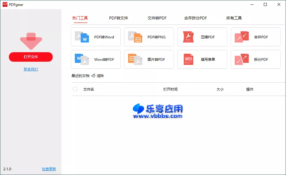 图片[1] - PDFgear 文档格式转换编辑工具 v2.1.8 下载 - 乐享应用
