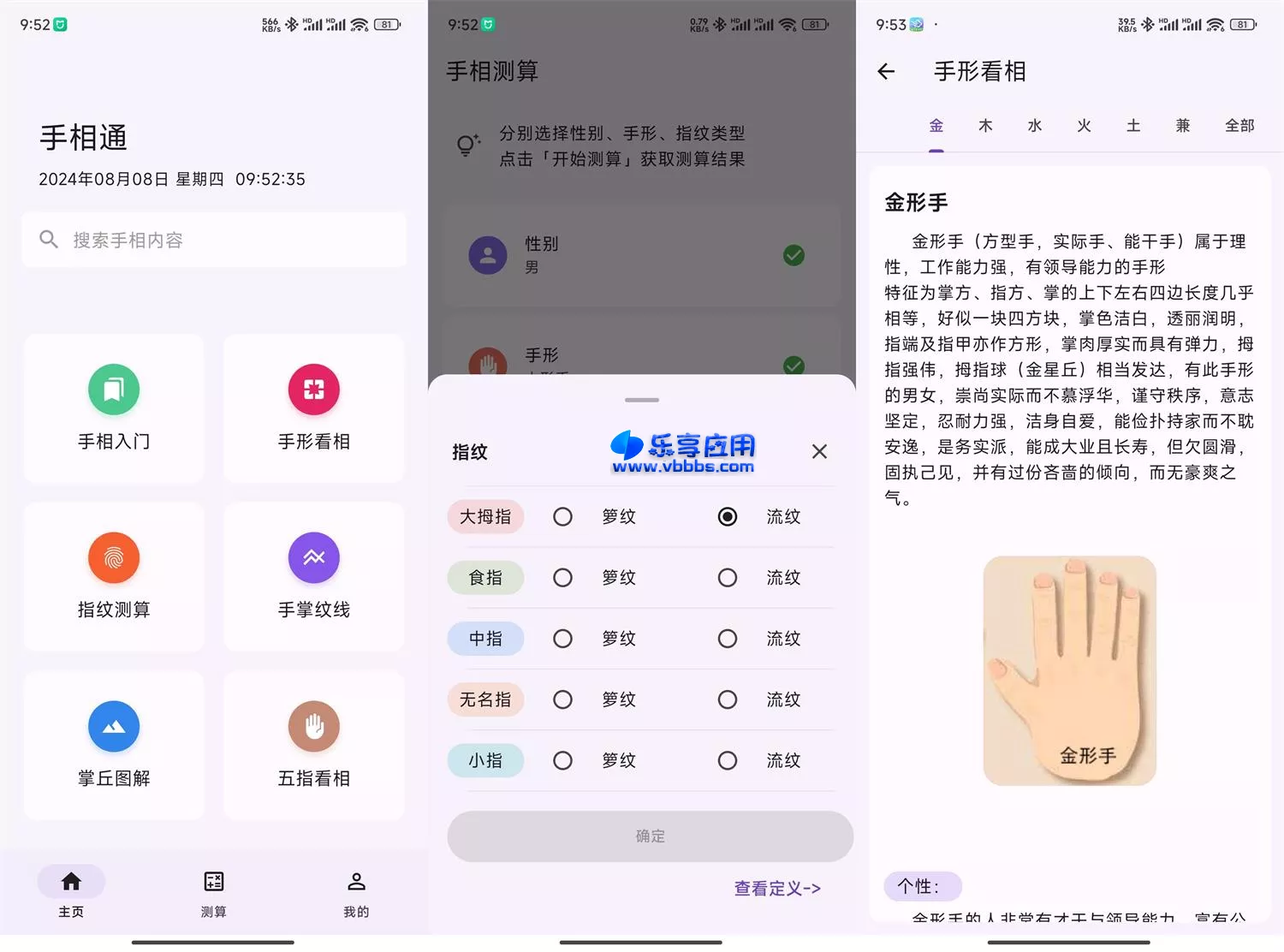 图片[1] - 安卓手相通APP 看手相通天纹算命 v1.0.6 下载 - 乐享应用