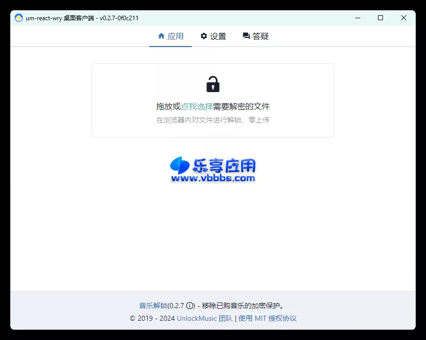 图片[1] - Unlock-Music 解锁加密离线音乐文件 v0.2.7 下载 - 乐享应用