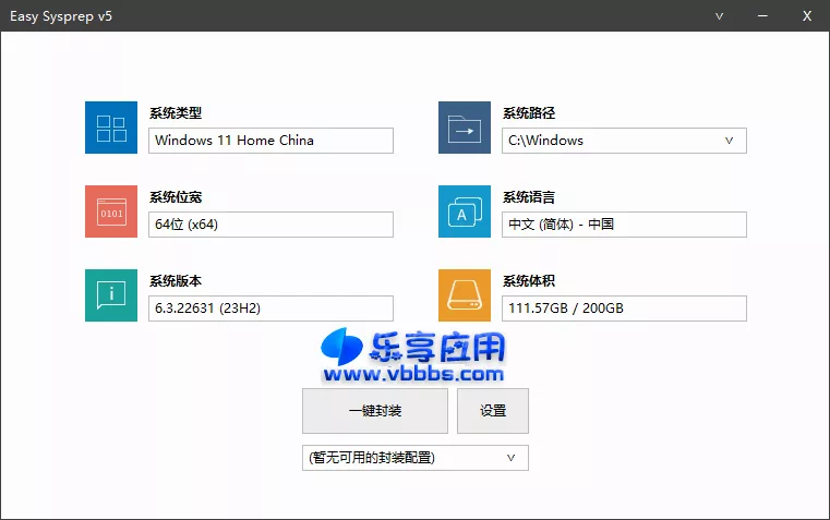 图片[1] - Easy Sysprep 5 Plus 系统封装工具 VIP版下载 - 乐享应用