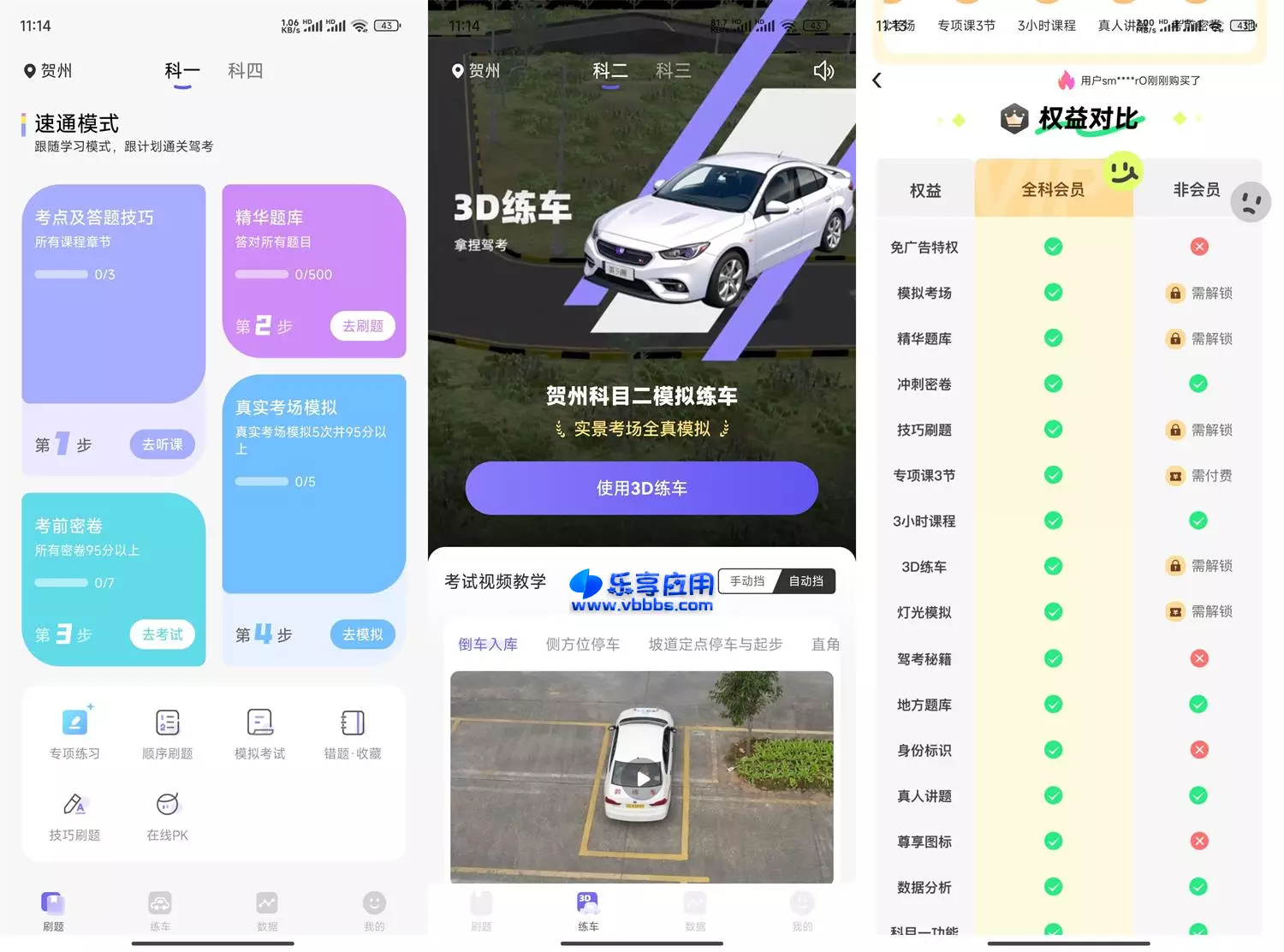 图片[1] - 安卓拿捏驾考 驾照刷题 v1.1.6 永久会员版下载 - 乐享应用