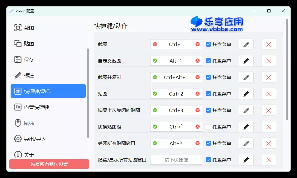 图片[1] - PixPin 截图/贴图/长截图工具 v1.8.22.0 下载 - 乐享应用