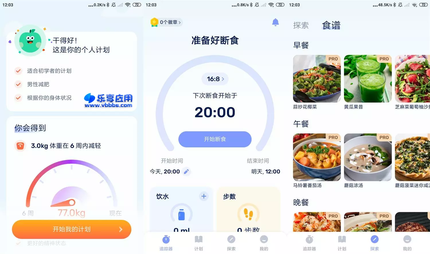 图片[1] - 安卓GoFasting 间歇性断食 v1.02.95 VIP版下载 - 乐享应用