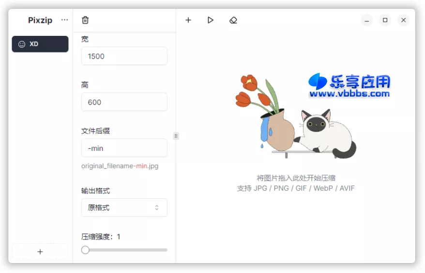 图片[1] - PixzipLite 图片批量压缩转换工具 v2.1.5 下载 - 乐享应用