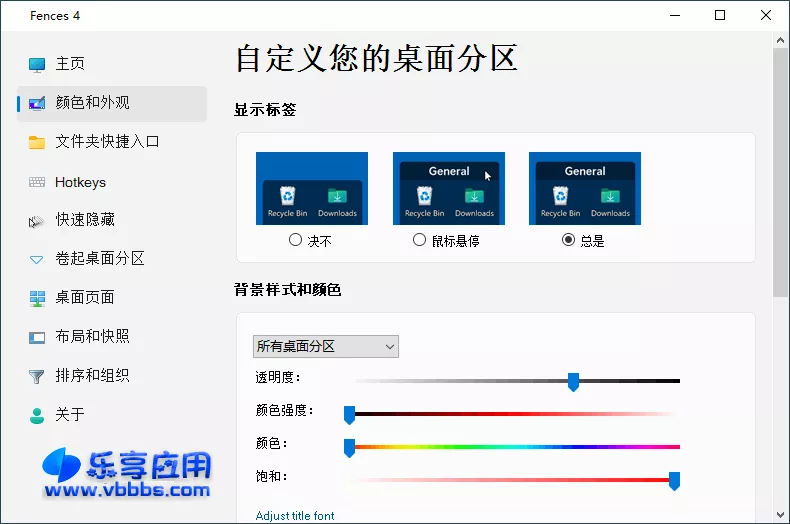 图片[1] - Stardock Fences 桌面图标整理工具 v5.80 下载 - 乐享应用