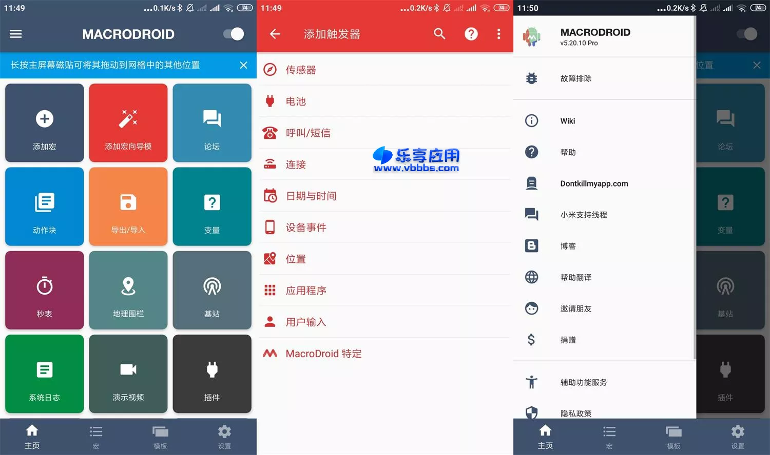 图片[1] - 安卓MacroDroid Pro 宏任务 v5.47.7 高级版下载 - 乐享应用