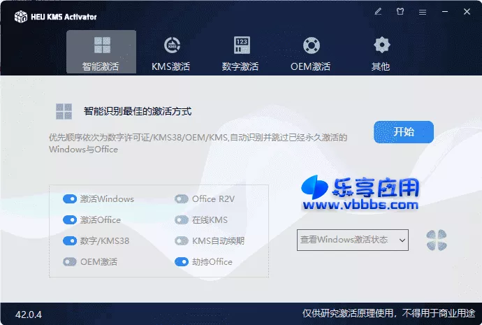 图片[1] - win+office激活工具 HEU KMS v42.1.0 下载 - 乐享应用