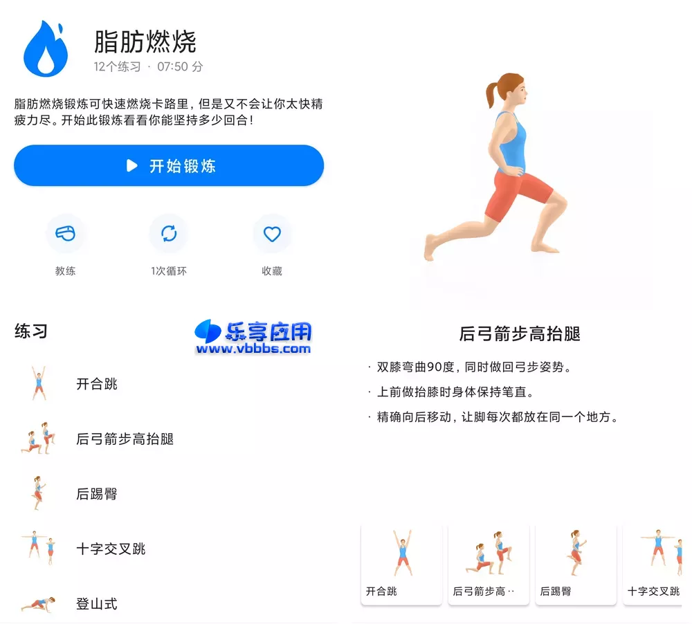 图片[1] - 安卓 Seven 7分钟健身锻炼 v9.19.11 高级版下载 - 乐享应用