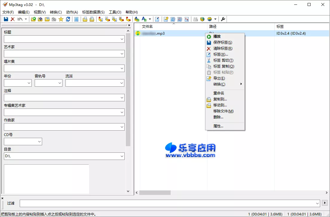 图片[1] - Mp3tag 音乐标签编辑器 v3.27 汉化版下载 - 乐享应用