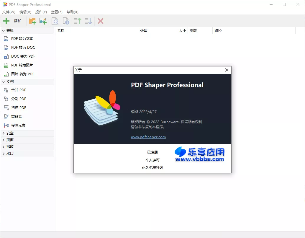 图片[1] - PDF Shaper PDF转换工具 v14.4 永久专业版下载 - 乐享应用